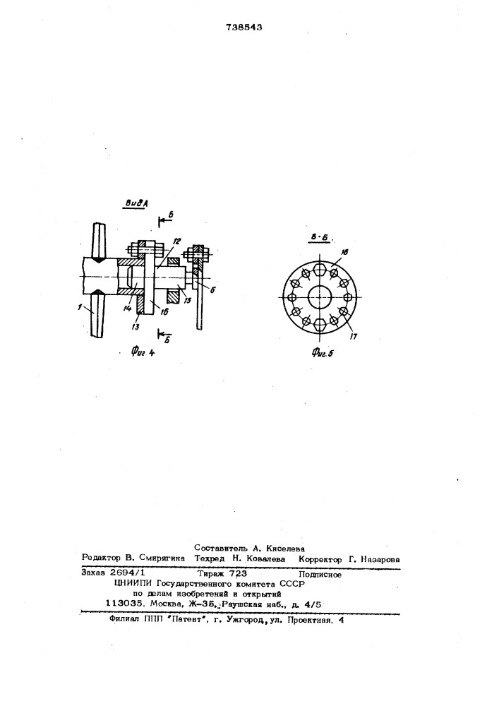 Уплотнитель хлопка в бункере (патент 738543)