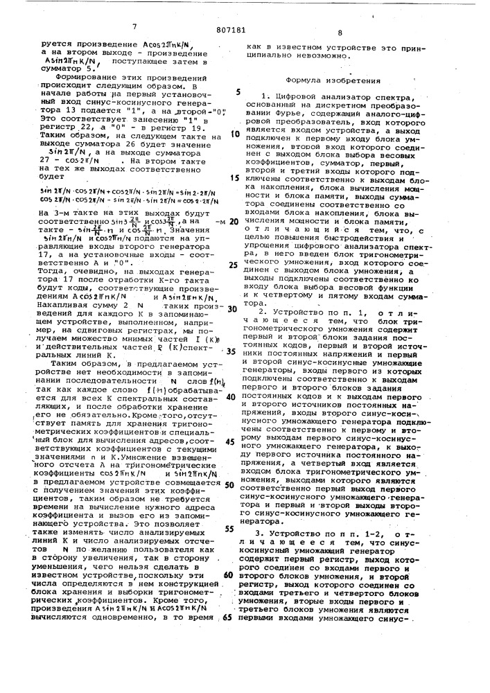 Цифровой анализатор спектра,основанный ha дискретном преобразо-вании фурье (патент 807181)