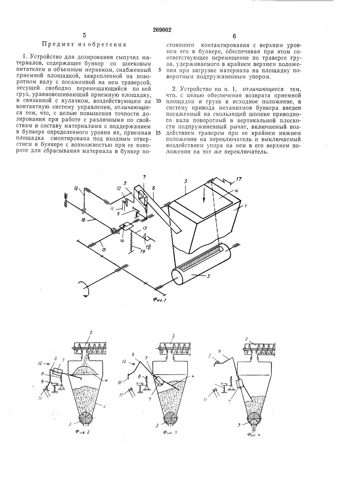 Устройство для дозирования сыпучих материалов (патент 269002)