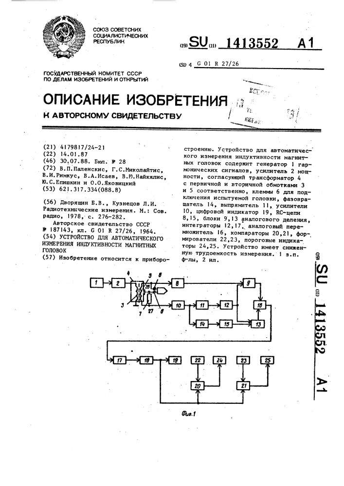 Прибор для измерения индуктивности