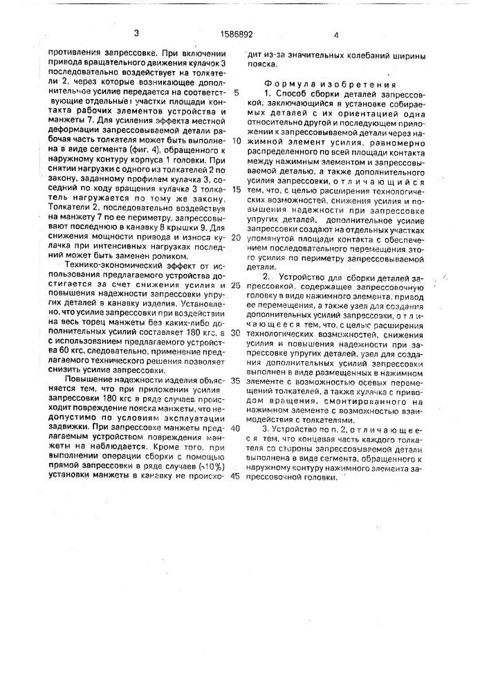 Способ сборки деталей запрессовкой и устройство для его осуществления (патент 1586892)