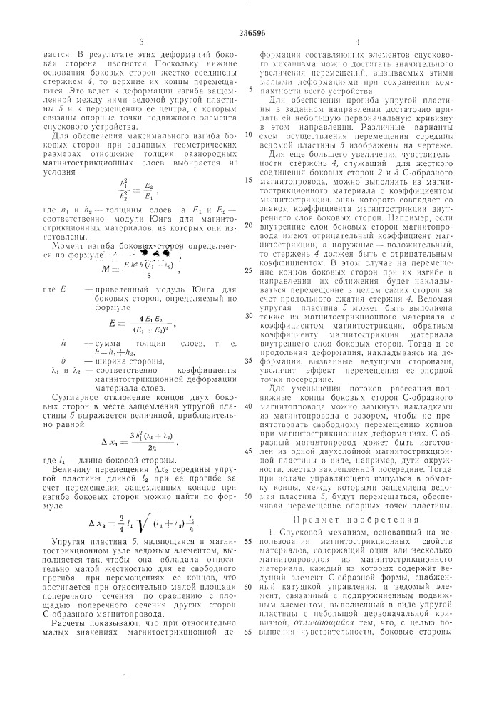 Спусковой механизмвпт5^ндакслерти (патент 236596)