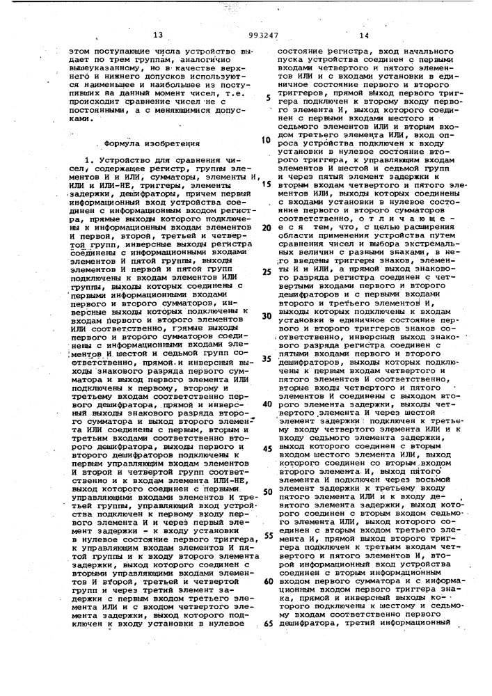 Устройство для сравнения чисел (патент 993247)