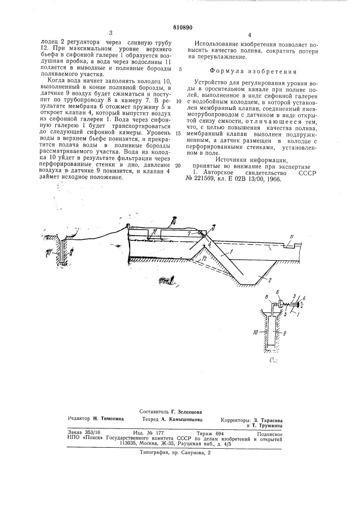 Устройство для регулированияуровня воды b оросительном ka- нале при поливе полей (патент 810890)