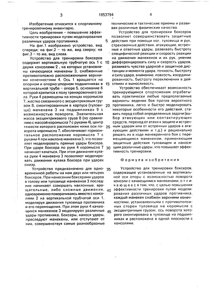 Устройство в.л.родионова для тренировки боксеров (патент 1653794)