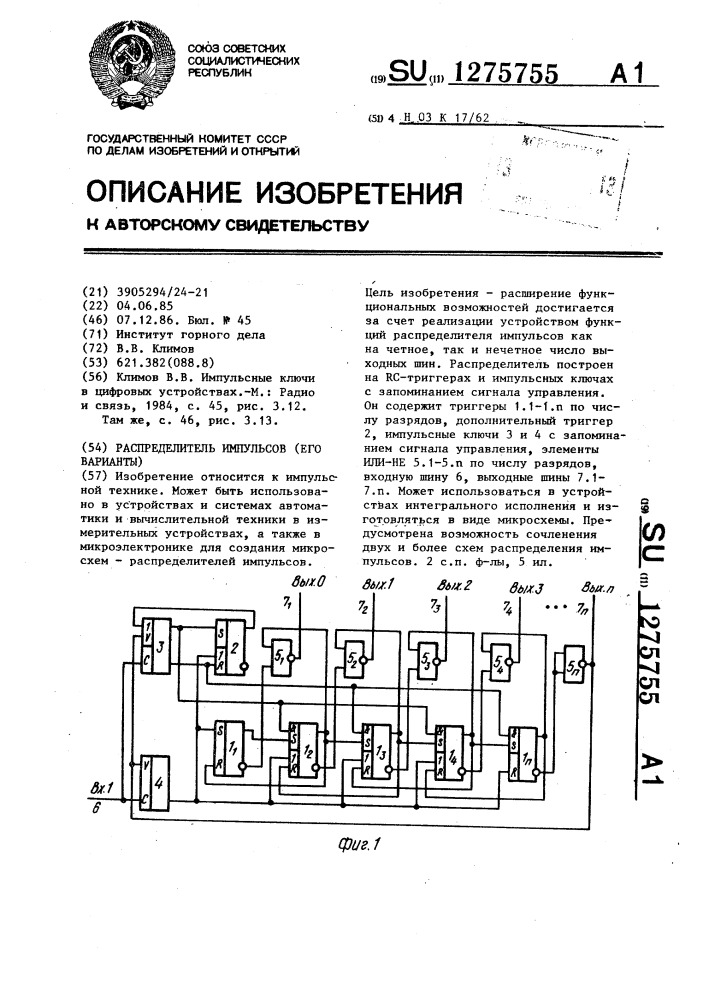 Исследование схем распределителей импульсов