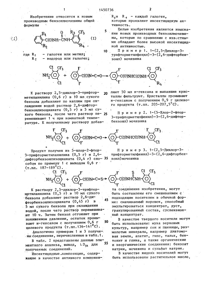 Способ получения производных бензоилмочевины (патент 1450736)