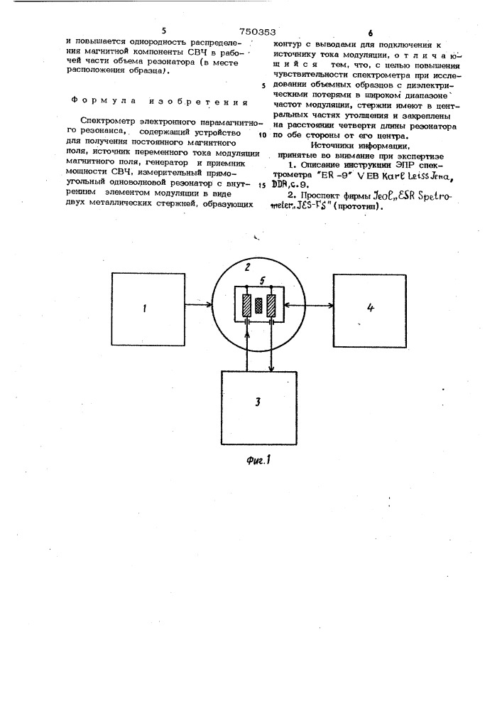 Спектрометр электронного парамагнитного резонанса (патент 750353)