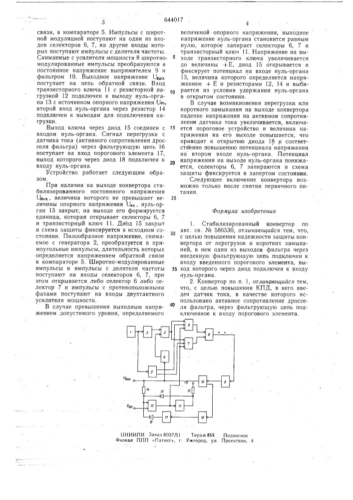 Стабилизированный конвертор (патент 644017)