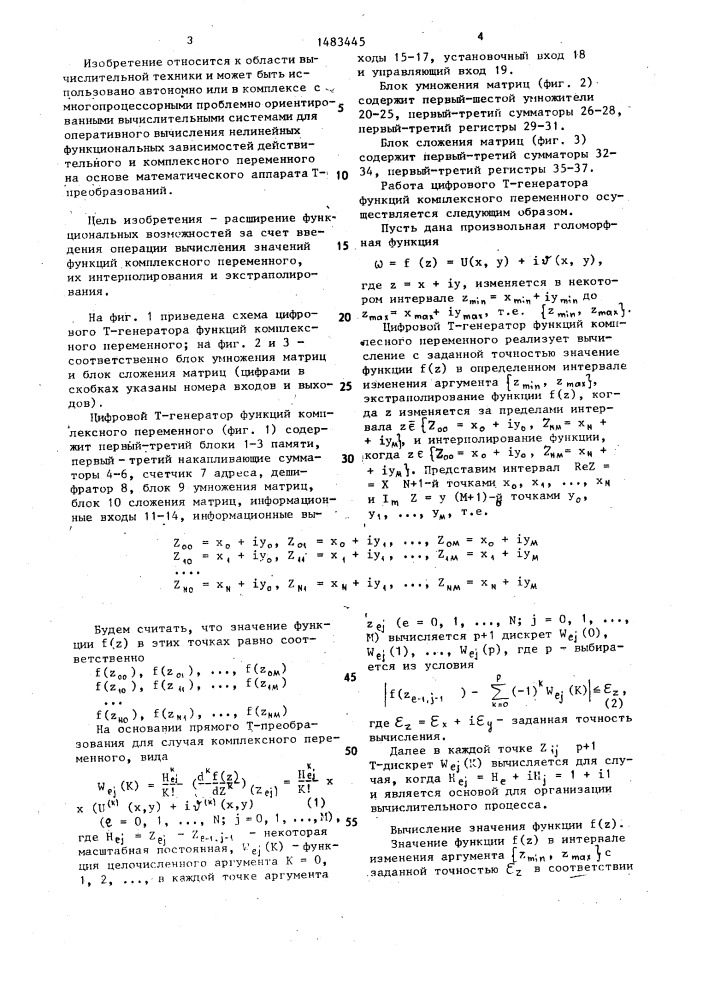 Цифровой т-генератор функций комплексного переменного (патент 1483445)