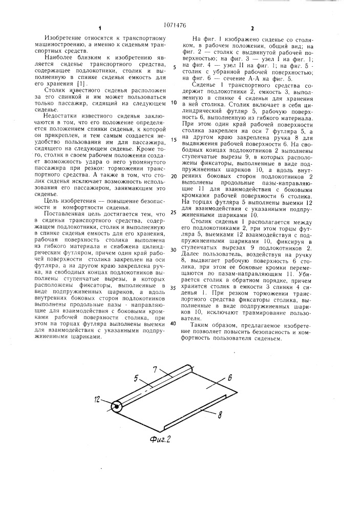 Сиденье транспортного средства (патент 1071476)