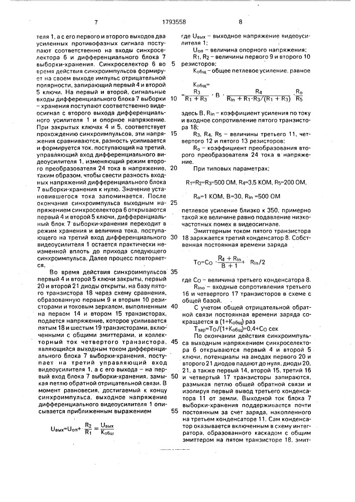 Устройство для восстановления постоянной составляющей (патент 1793558)