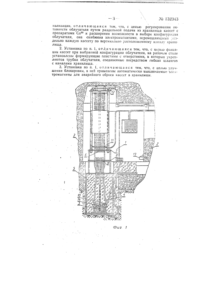 Установка с источником гамма-излучения co60 (патент 132343)