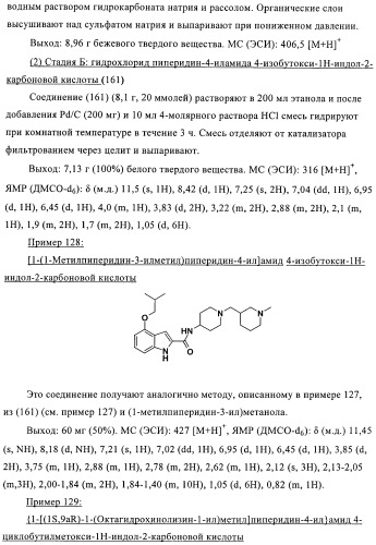 Антагонисты рецептора хемокина (патент 2395506)