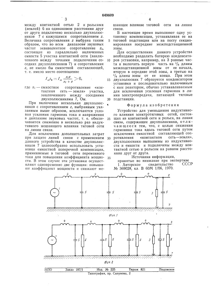 Устройство для уменьшения индуктивного влияния электротяговых сетей (патент 649609)