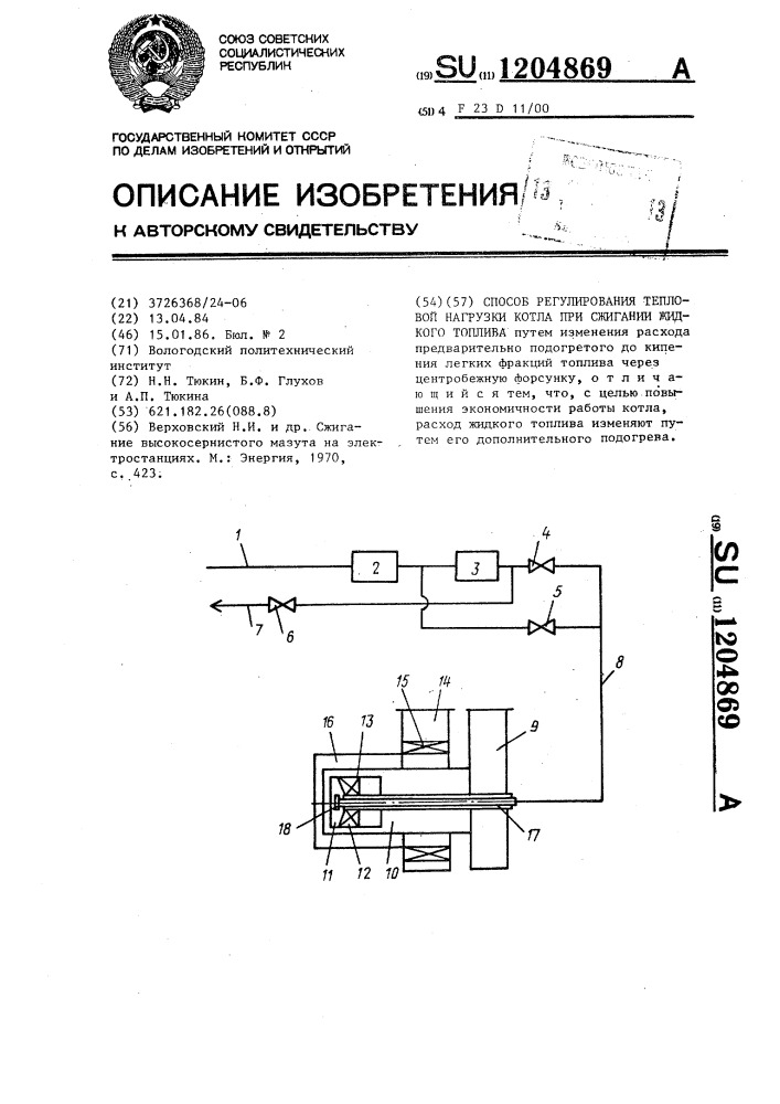 Способ регулирования тепловой нагрузки котла при сжигании жидкого топлива (патент 1204869)