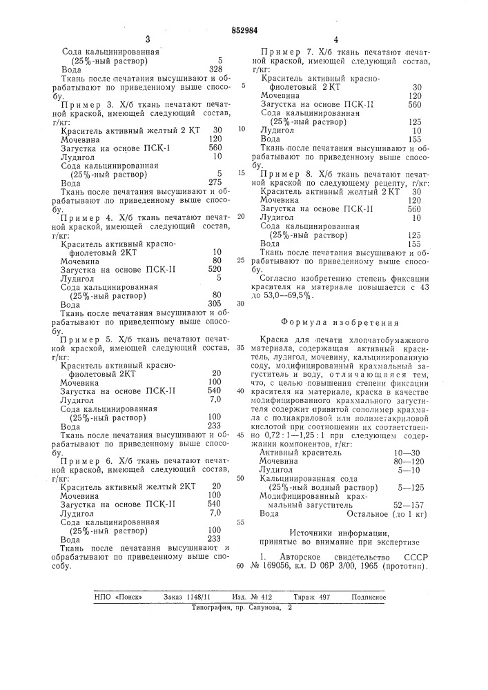 Краска для печати хлопчатобумажногоматериала (патент 852984)