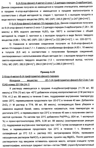 Производные пиридина и пиримидина в качестве антагонистов mglur2 (патент 2451673)