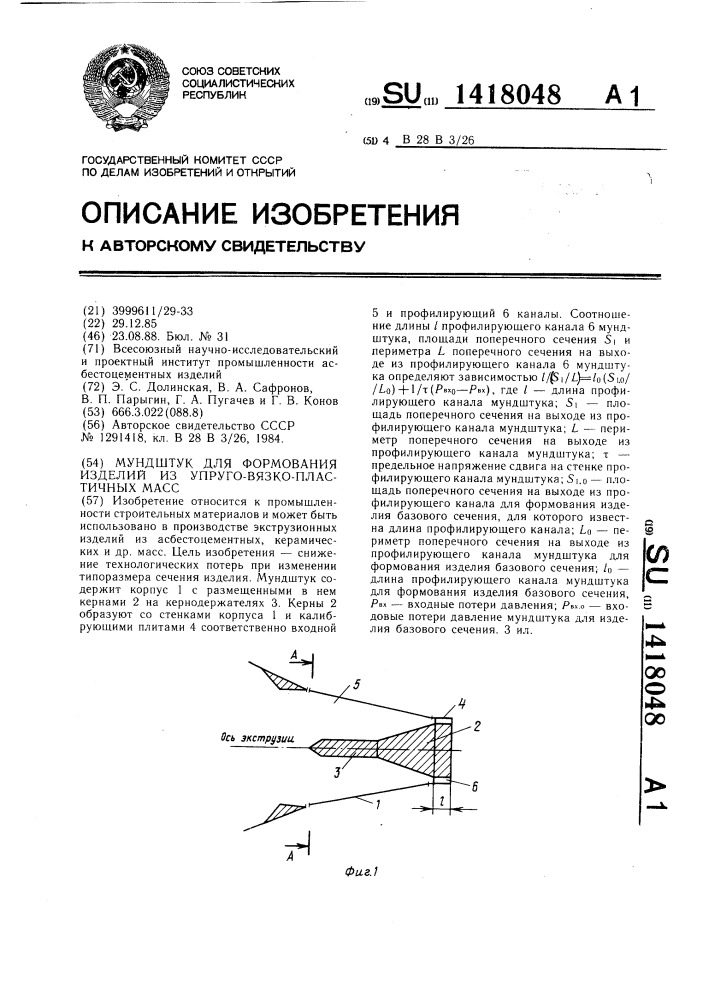 Мундштук для формования изделий из упруго-вязко-пластичных масс (патент 1418048)