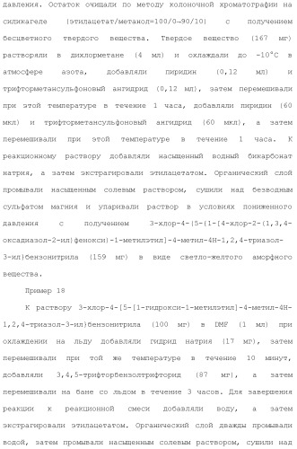 Производное триазола или его соль (патент 2501791)