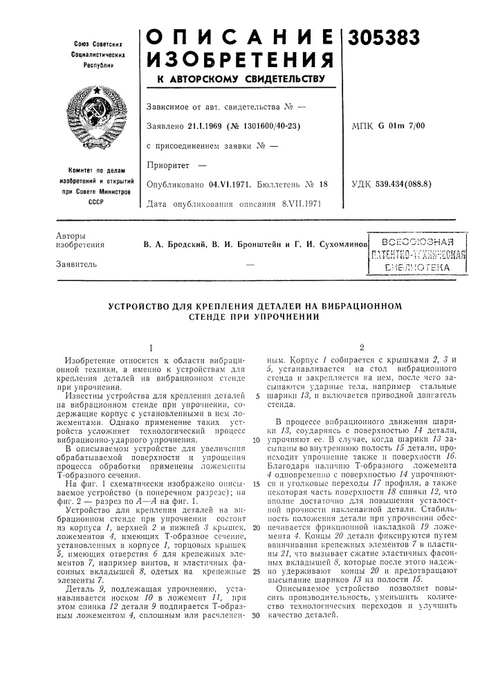 Патент ссср  305383 (патент 305383)