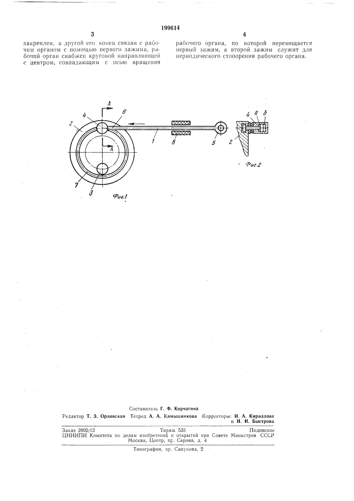Магнитострнкдионньш привод (патент 199614)