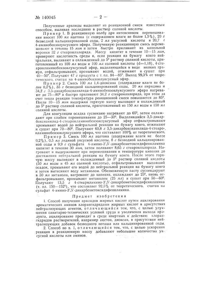 Способ получения арилидов (патент 140045)