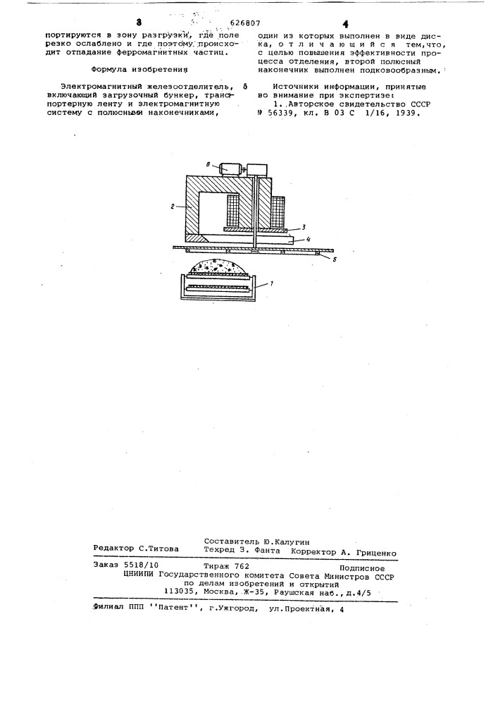 Электромагнитный железоотделитель (патент 626807)