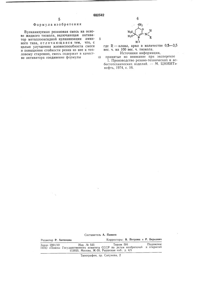 Вулканизуемая резиновая смесь на основе жидкого тиокола (патент 682542)