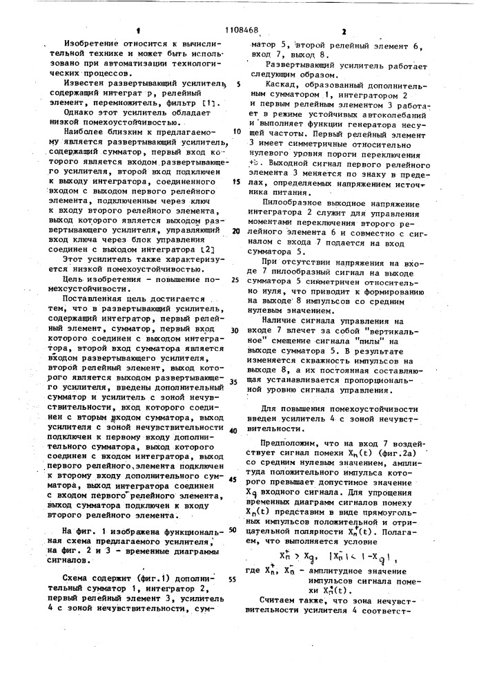 Развертывающий усилитель (патент 1108468)