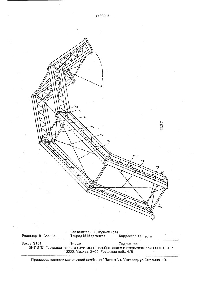 Способ монтажа арочной конструкции (патент 1760053)