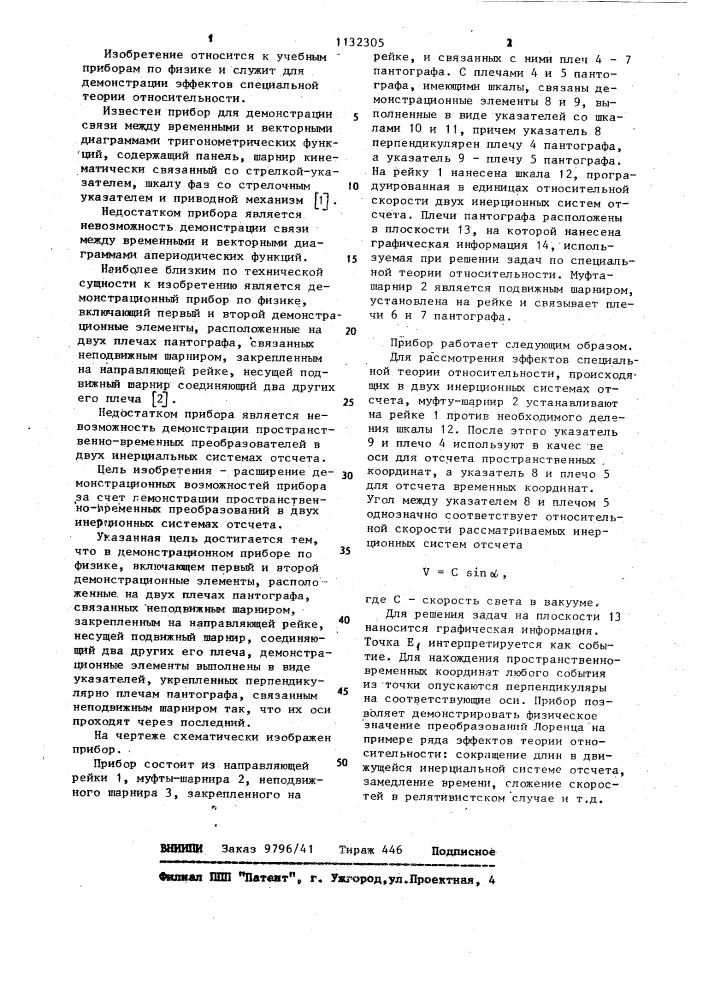 Демонстрационный прибор по физике (патент 1132305)