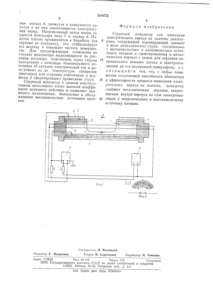 "струнный ионизатор для нанесения электрического заряда на полотно диэлектрика (патент 514473)