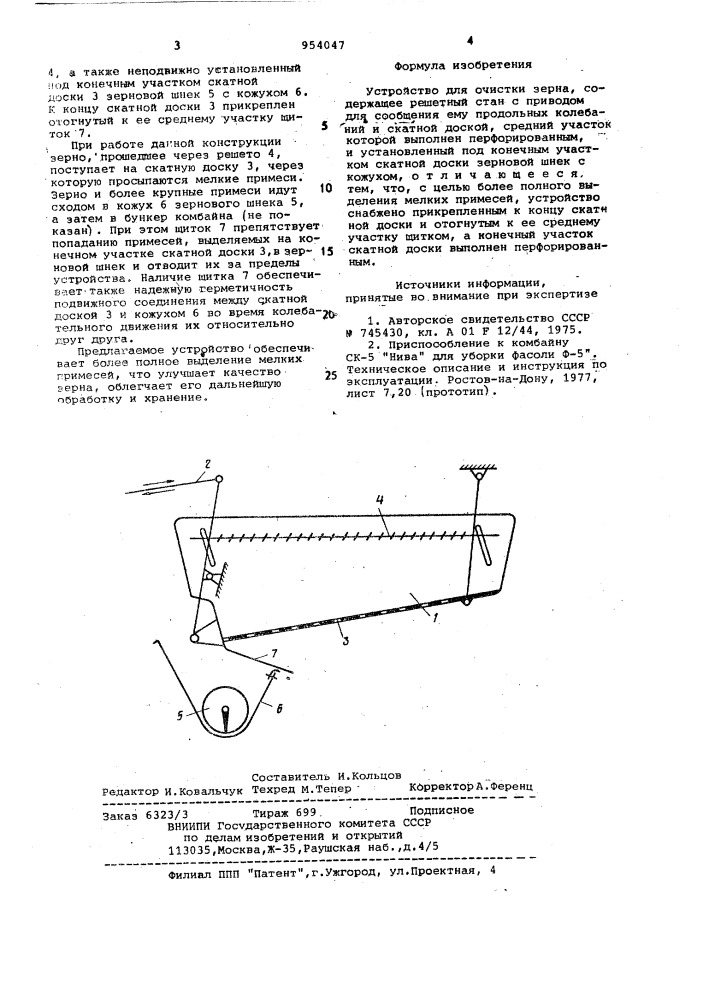 Устройство для очистки зерна (патент 954047)