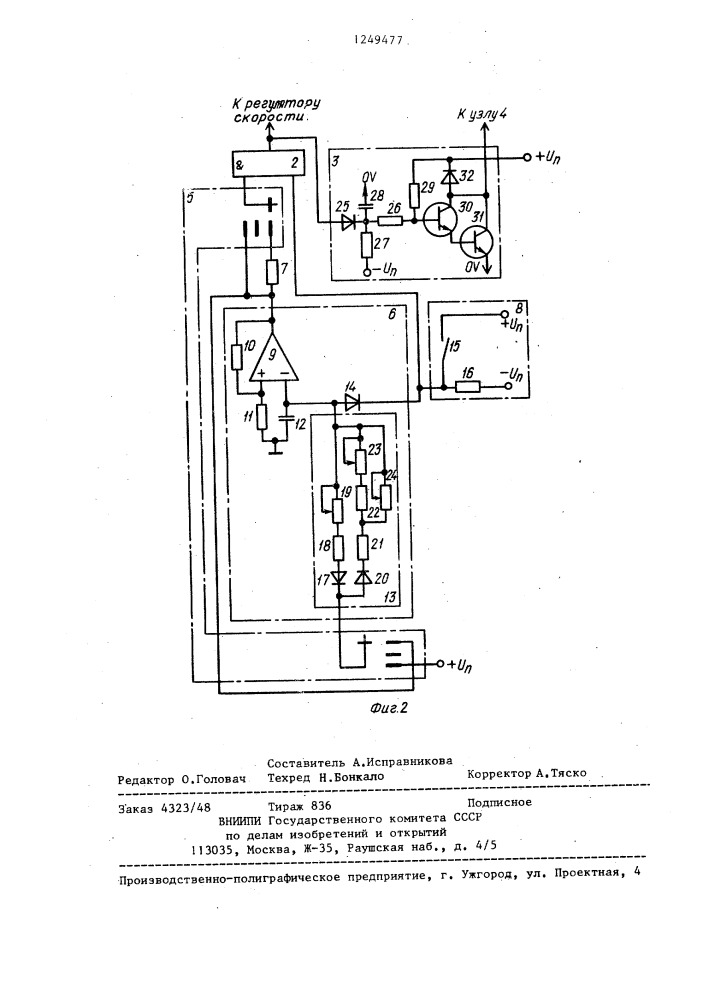 Устройство для управления сварочным полуавтоматом (патент 1249477)