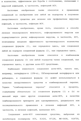 Макроциклические индолы в качестве ингибиторов вируса гепатита с (патент 2486190)