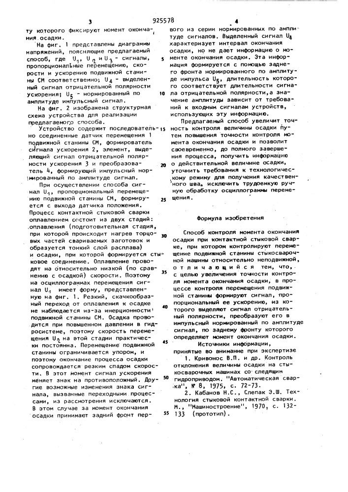 Способ контроля момента окончания осадки при контактной стыковой сварке (патент 925578)