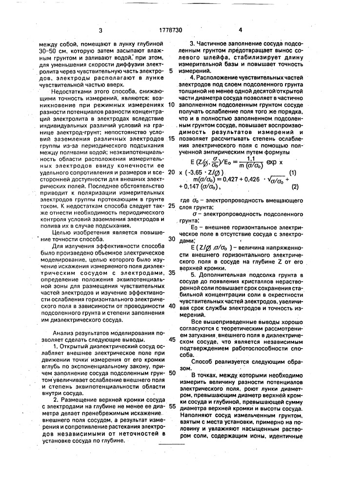 Способ измерения электрического поля в земле (патент 1778730)