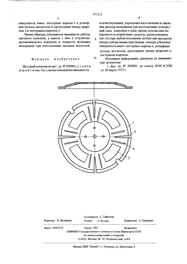 Шаговый искатель (патент 531212)