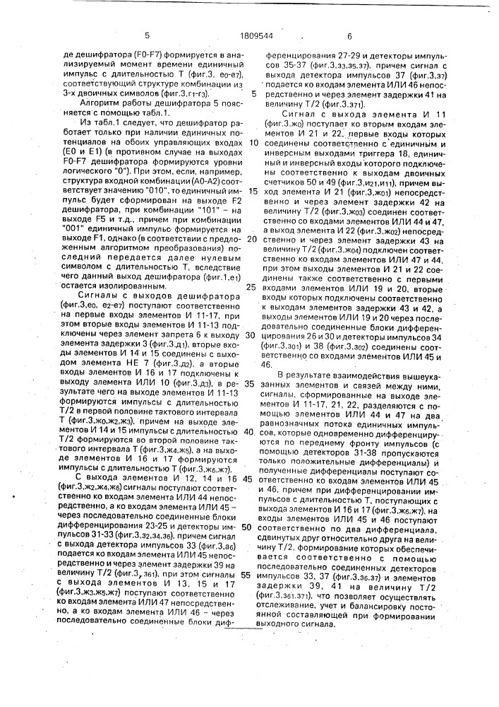 Устройство для уплотнения каналов связи (патент 1809544)