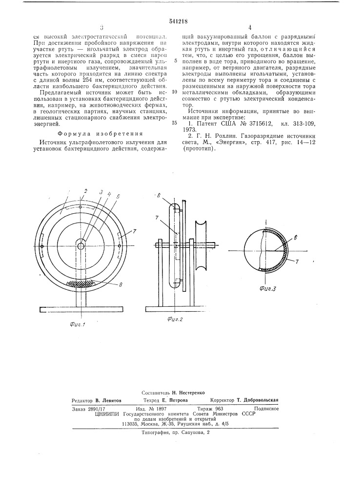 Источник ультрафиолетового излучения для установок бактерицидного действия (патент 541218)