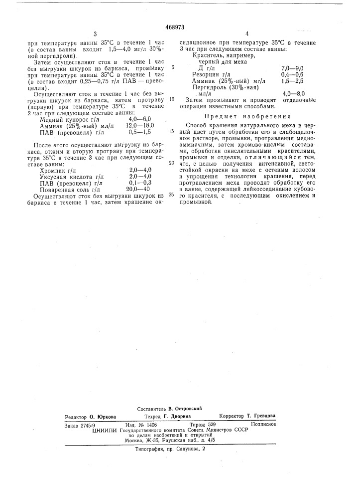 Способ крашения натурального меха (патент 468973)