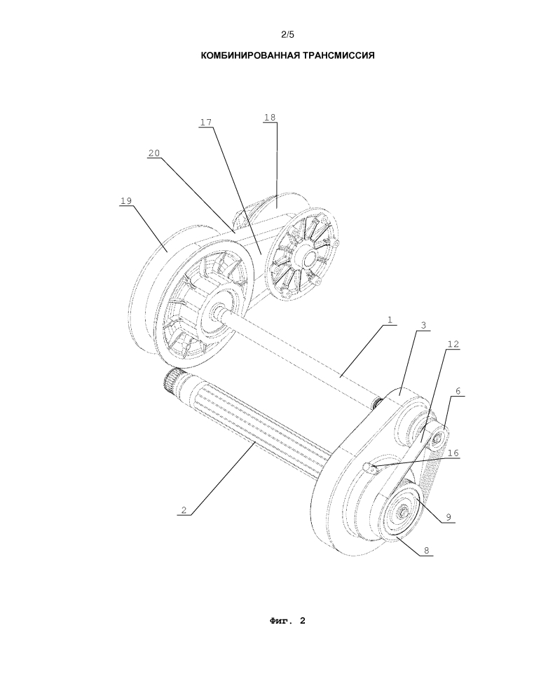 Комбинированная трансмиссия (патент 2628554)