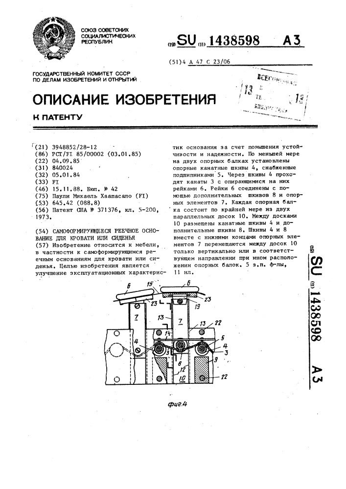 Самоформирующееся реечное основание для кровати или сиденья (патент 1438598)