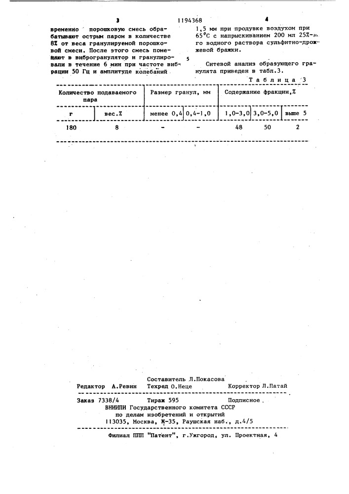 Способ гранулирования порошковых смесей для рыб (патент 1194368)