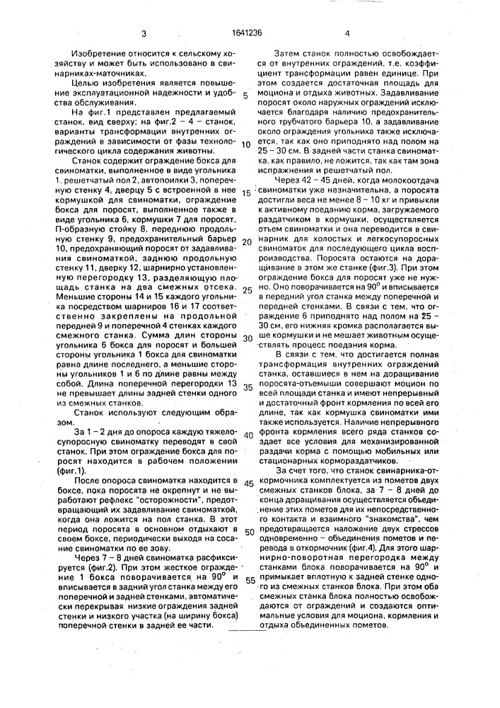 Станок для содержания свиноматок и поросят (патент 1641236)