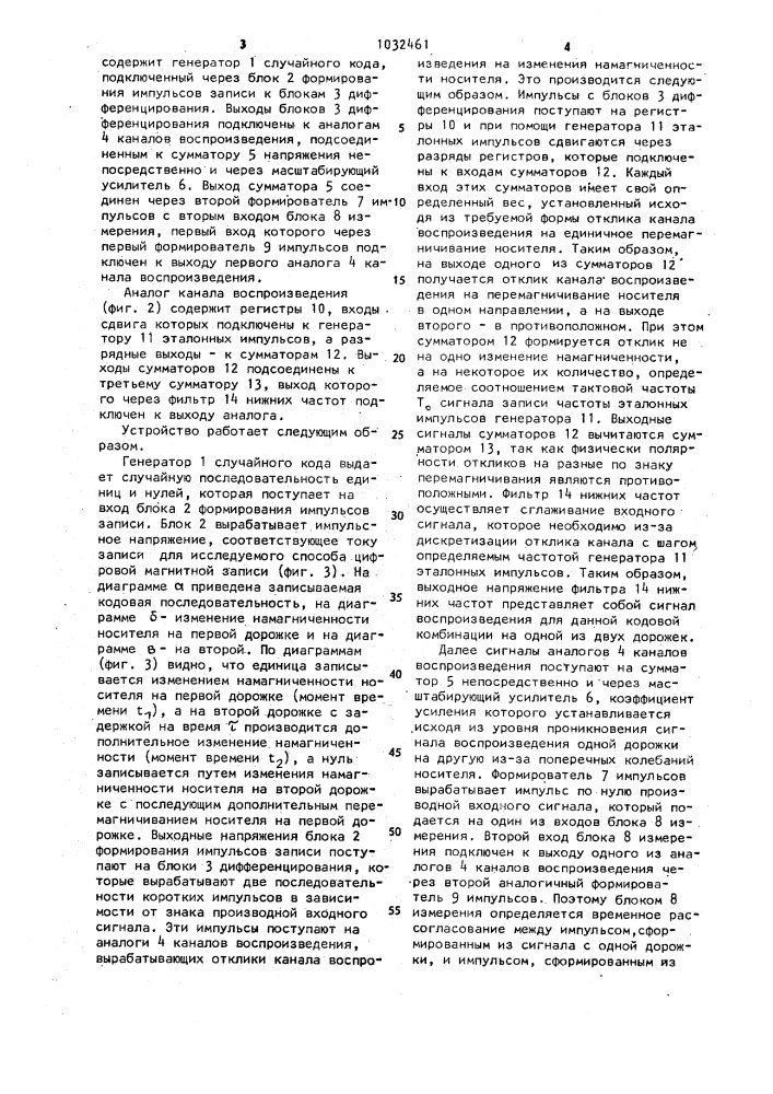 Устройство для моделирования тракта магнитной записи- воспроизведения (патент 1032461)