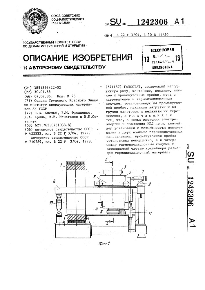 Газостат (патент 1242306)