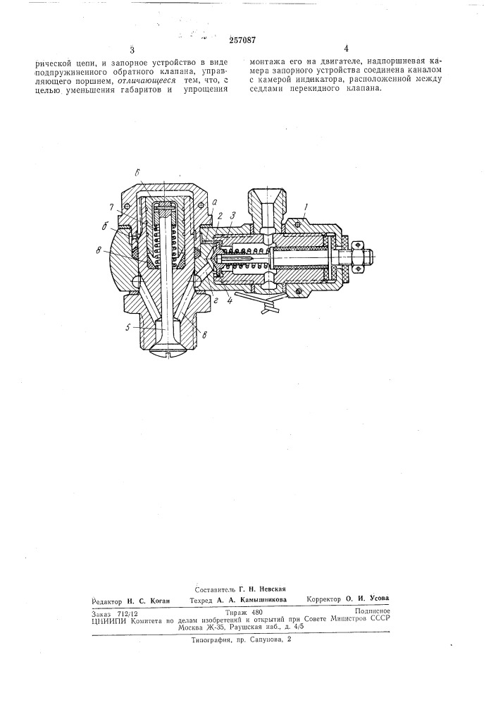 Устройство для измерения максимального давления в цилиндрах двигателей внутреннегосгорания (патент 257087)