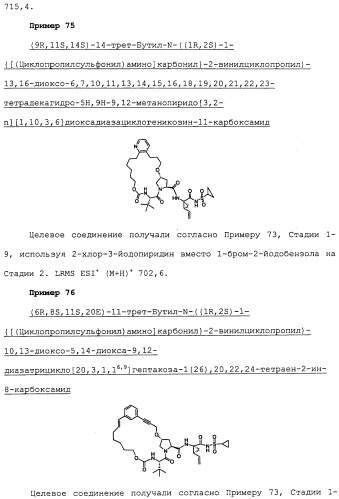 Ингибиторы hcv ns3 протеазы (патент 2468029)